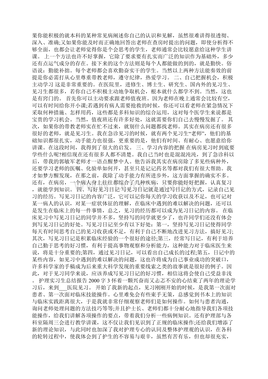 护理实习生总结报告字.docx_第3页