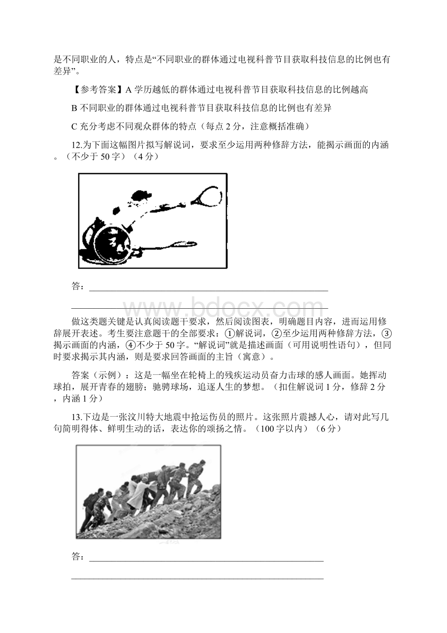 广东省届高三语文二轮专题复习图文转换03含答案Word格式文档下载.docx_第2页