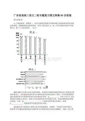 广东省届高三语文二轮专题复习图文转换03含答案Word文档下载推荐.docx