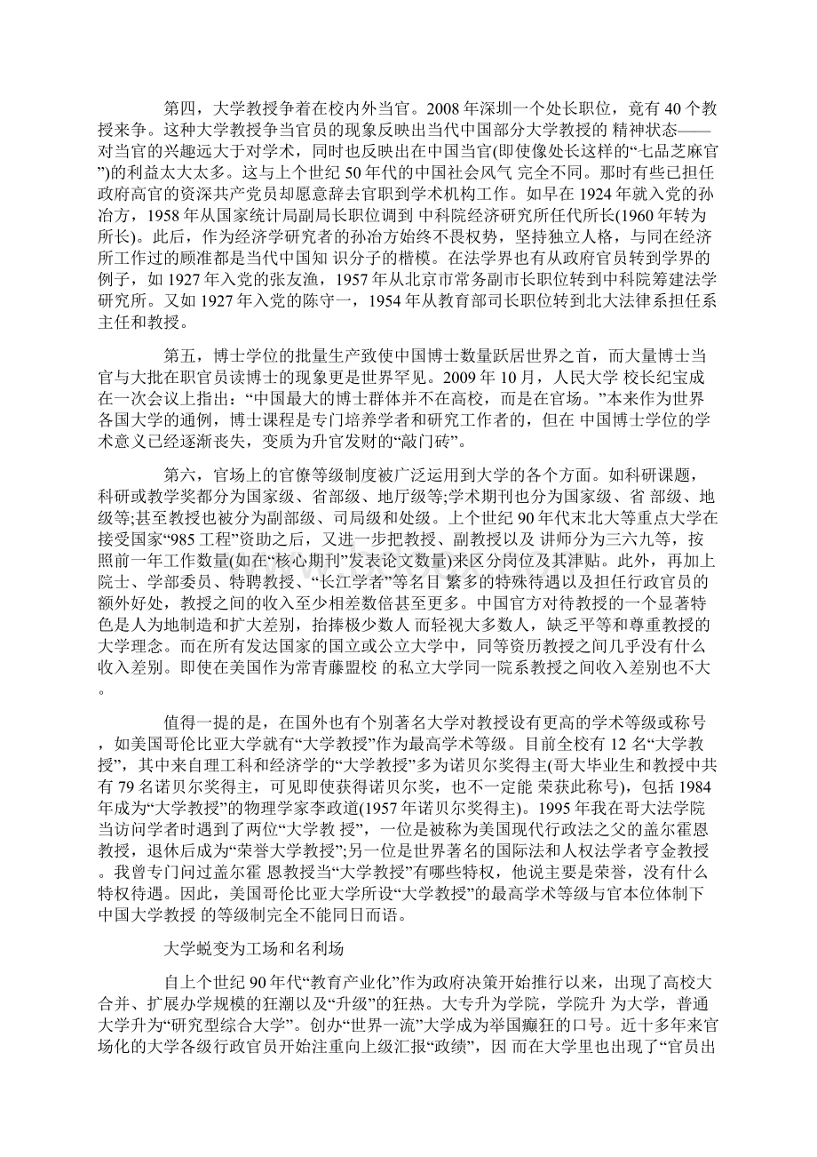 转载告别衙门化中国大学的出路》龚刃韧Word格式.docx_第2页