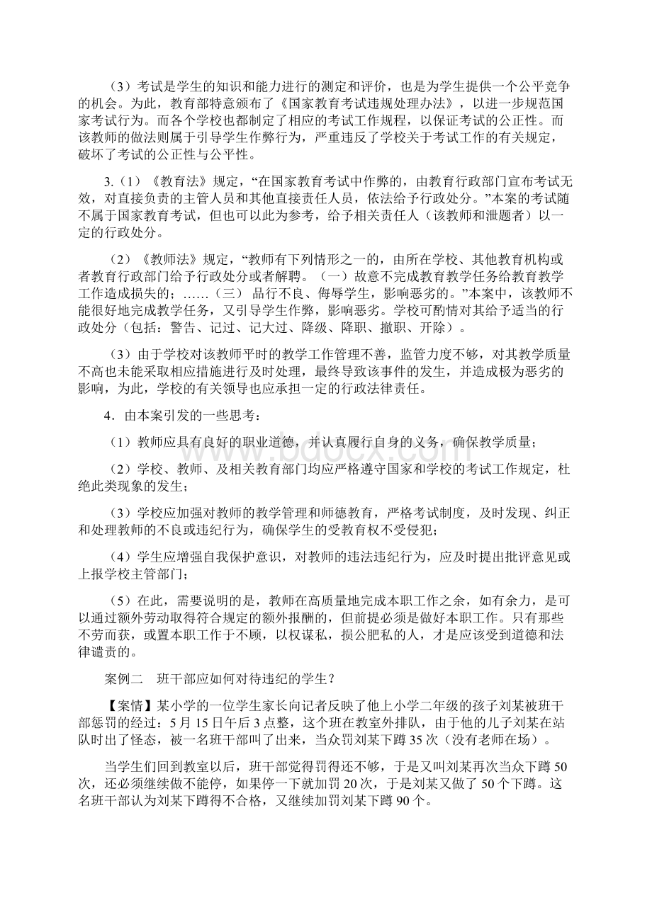 教育法学典型案例分析七个案例文档格式.docx_第2页