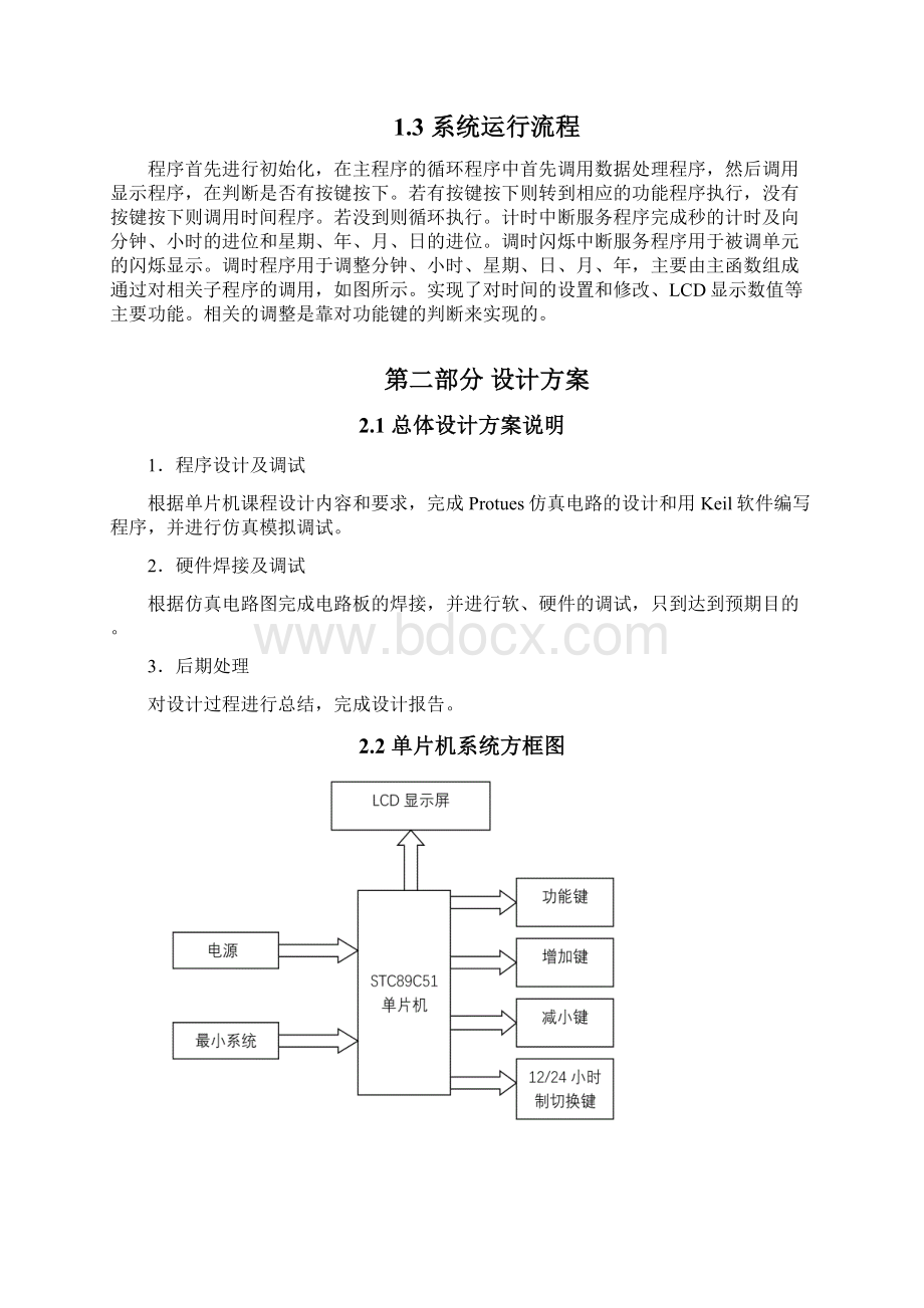 51单片机课程结课设计报告.docx_第2页