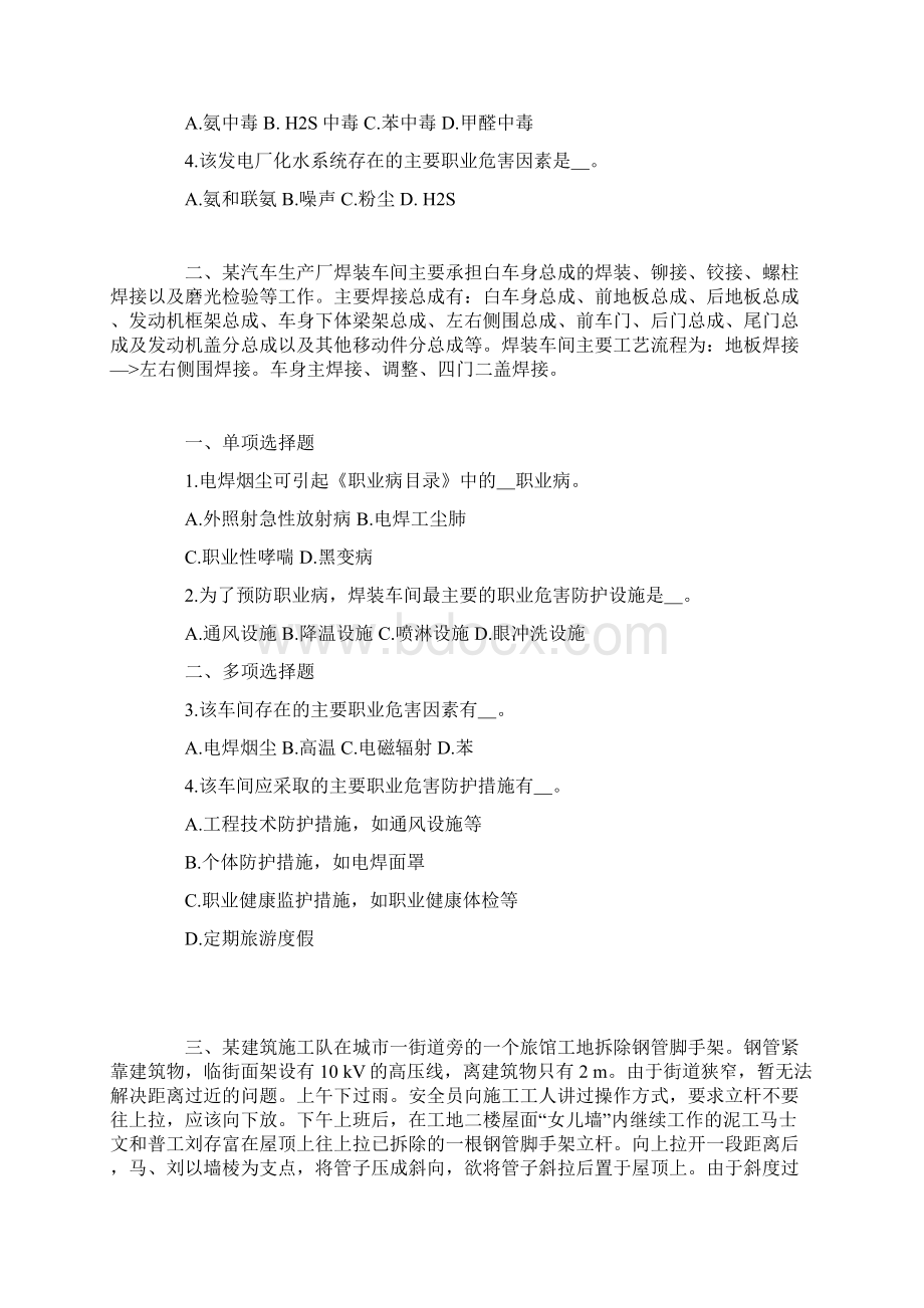 安全生产事故案例分析模拟试题一.docx_第2页