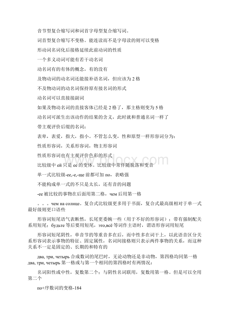 俄语语法笔记精华.docx_第2页