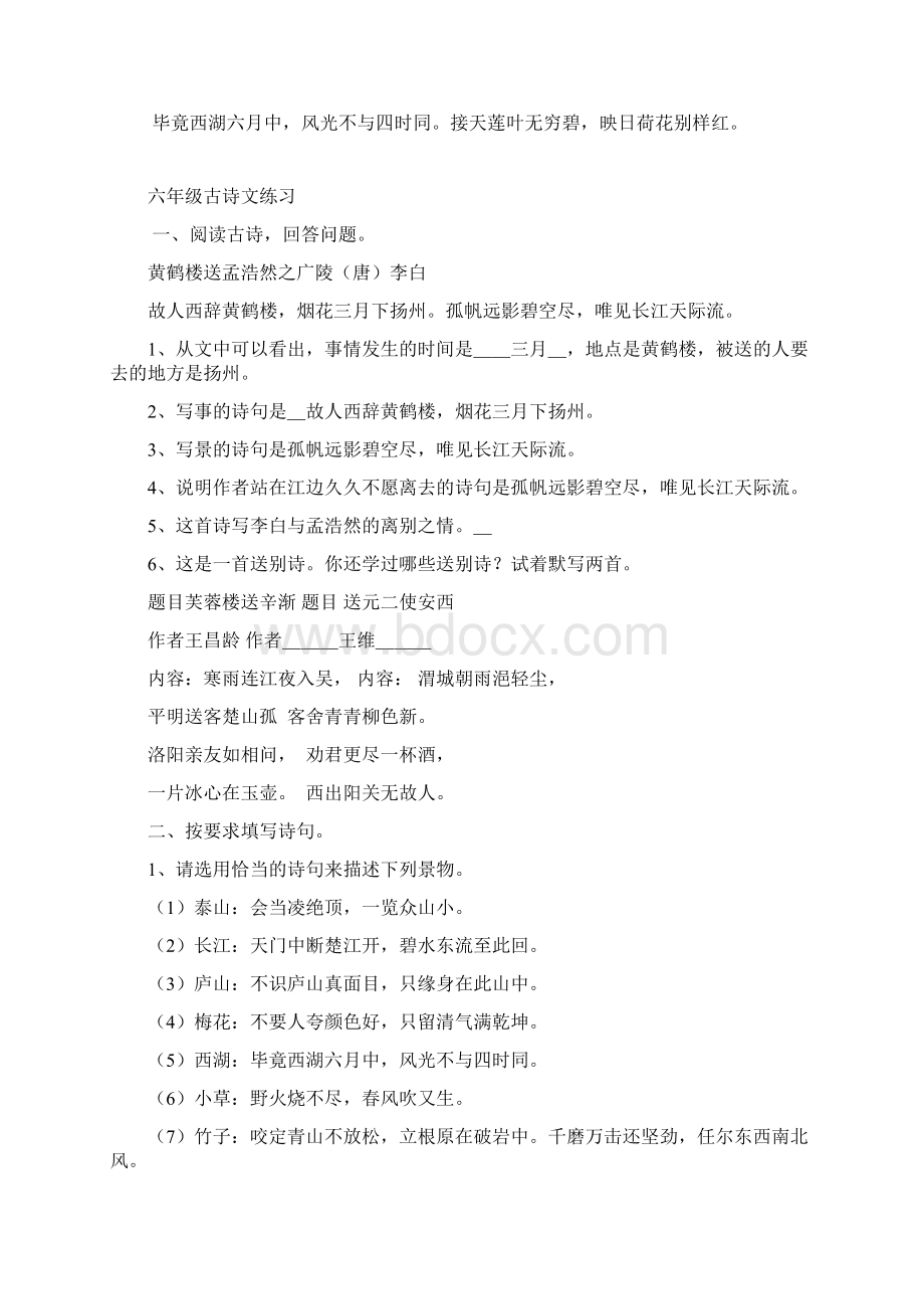 古诗竞赛题档Word文档格式.docx_第3页