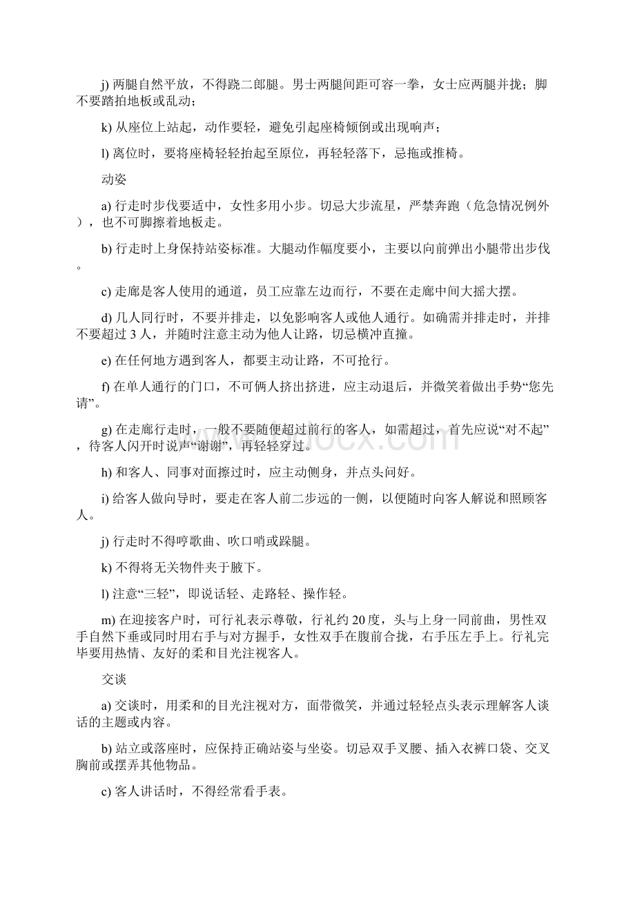 案场管理制度及服务标准.docx_第3页