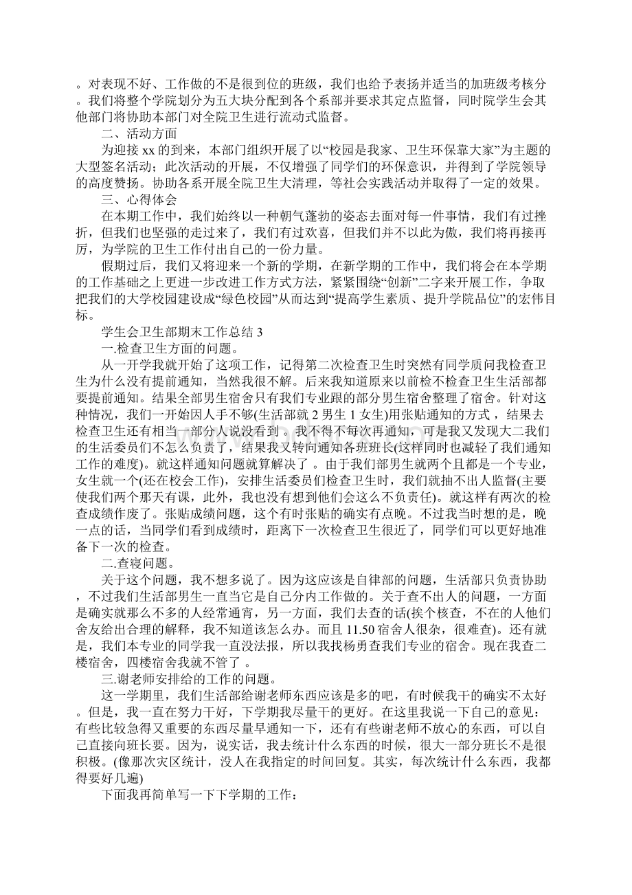 学生会卫生部期末工作总结.docx_第2页