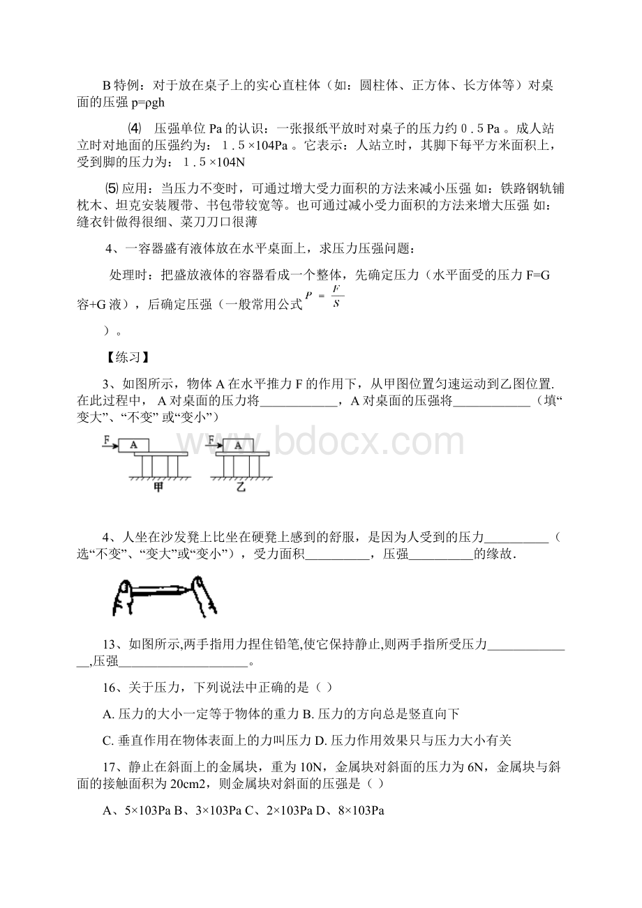 沪粤版八年级物理下册总复习带典型题下中考复习4.docx_第2页