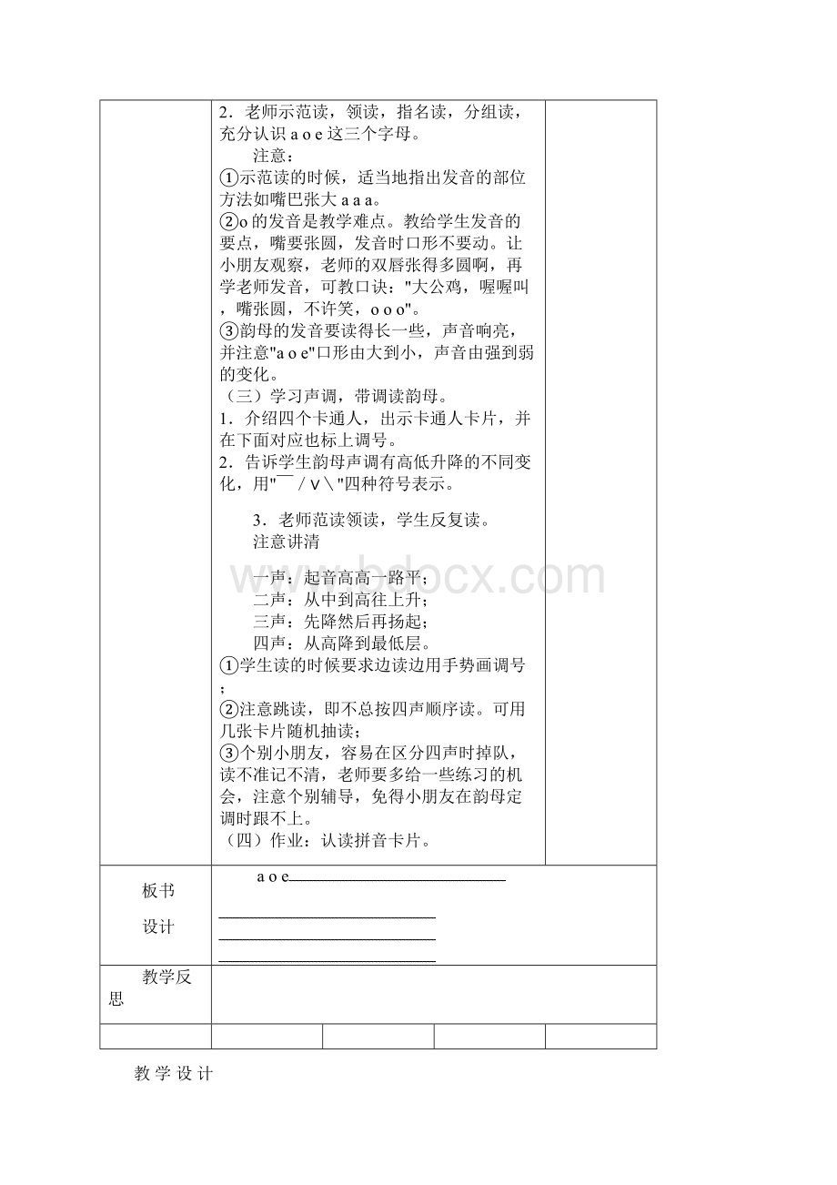 语文A版一年级上册《学拼音一二》教案Word格式.docx_第2页