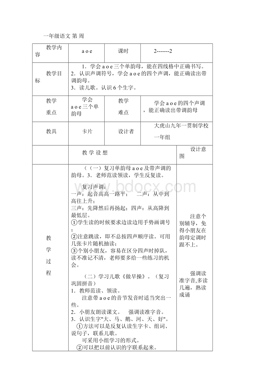 语文A版一年级上册《学拼音一二》教案.docx_第3页