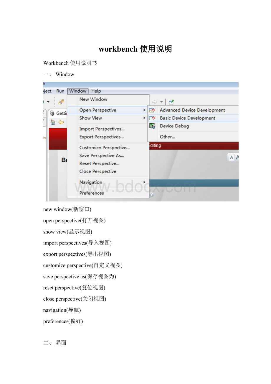 workbench使用说明.docx_第1页