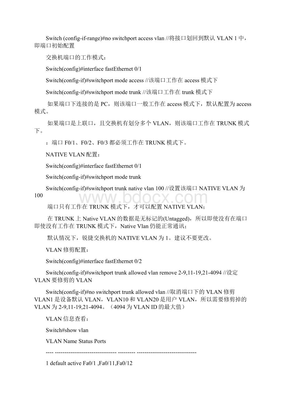 锐捷交换机配置命令大全.docx_第3页