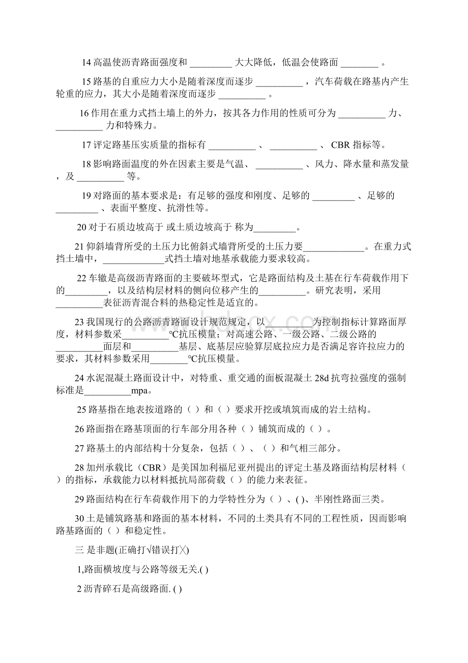 路基路面工程技术复习题及答案.docx_第2页