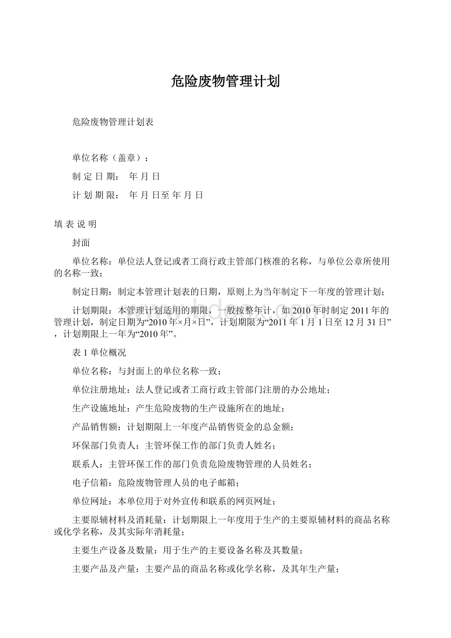 危险废物管理计划.docx_第1页