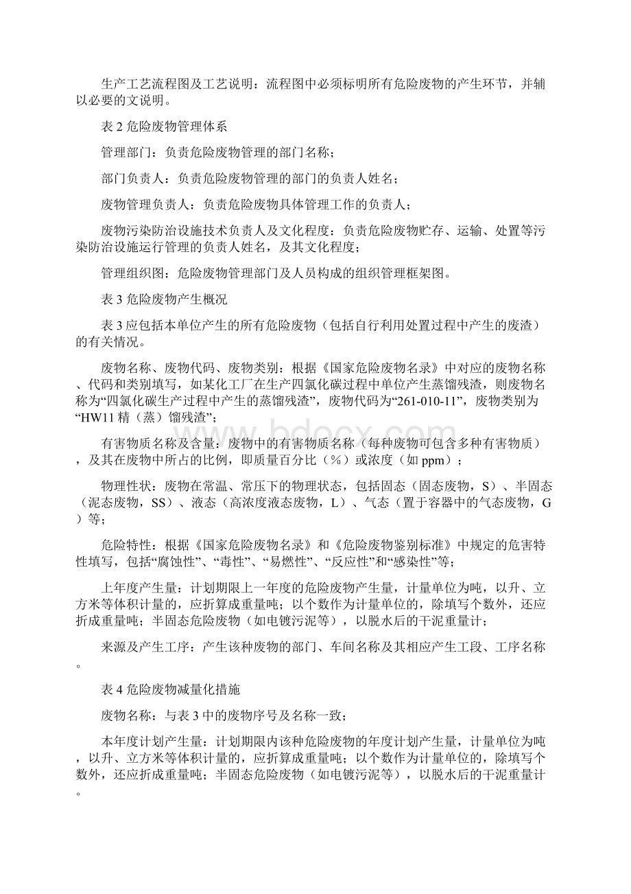 危险废物管理计划.docx_第2页