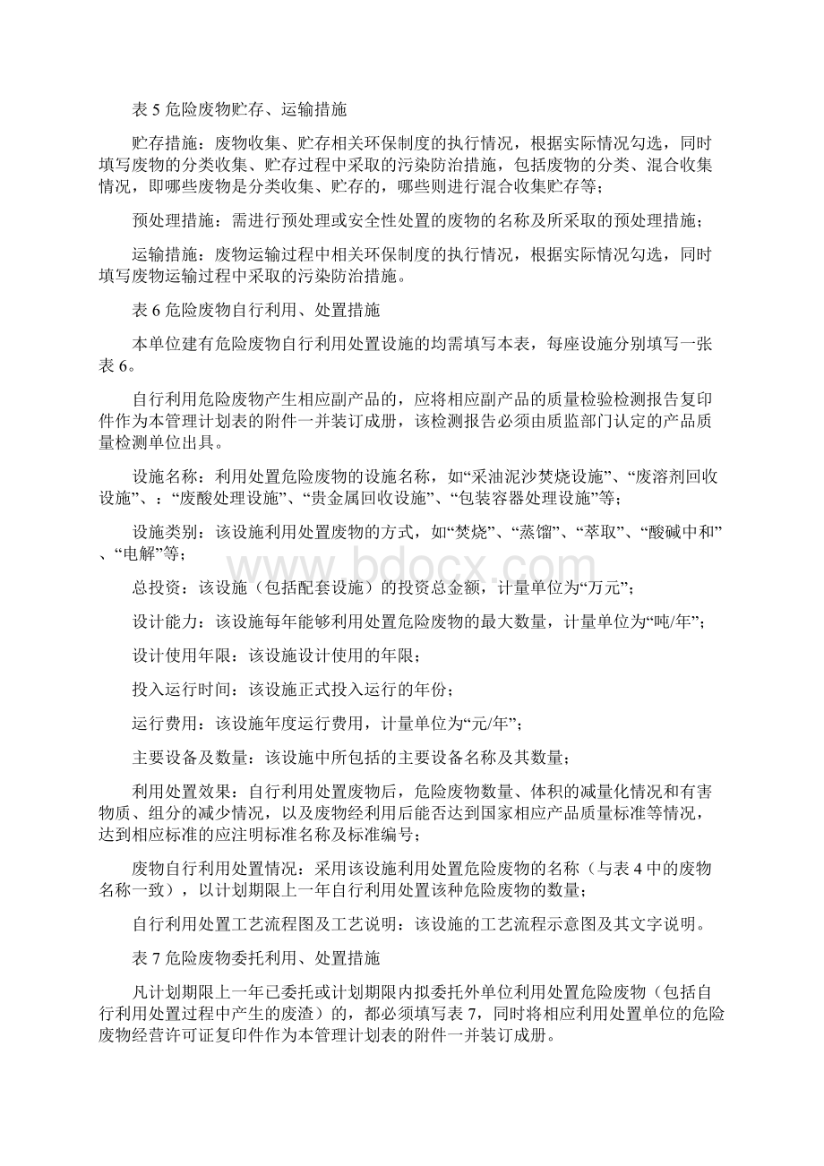 危险废物管理计划.docx_第3页