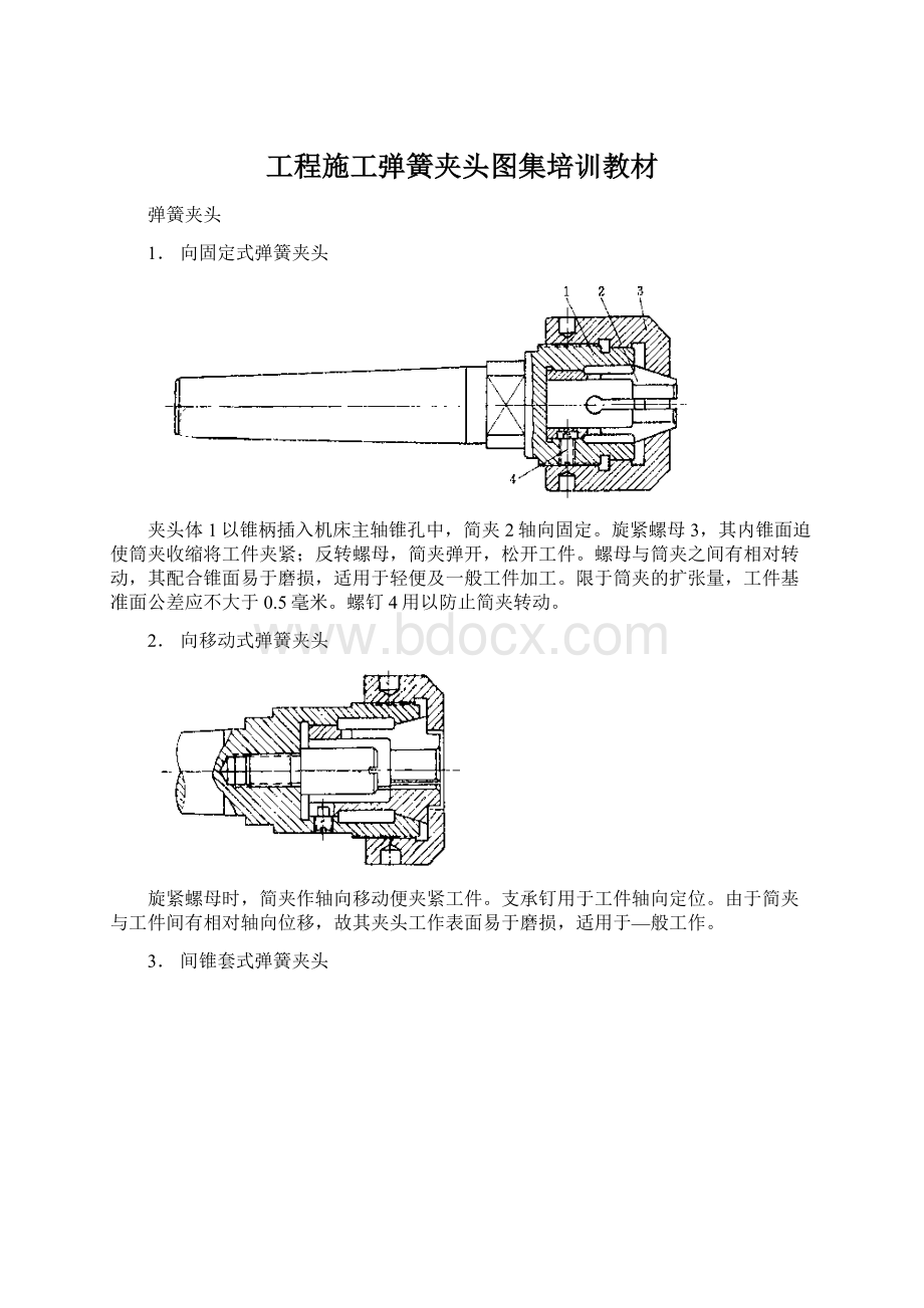 工程施工弹簧夹头图集培训教材.docx_第1页