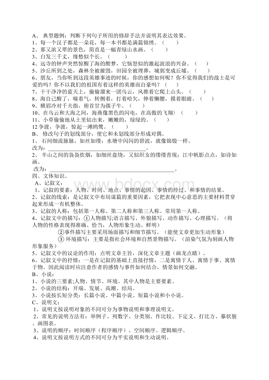 人教版七年级下册语文基础知识综合训练题.docx_第2页