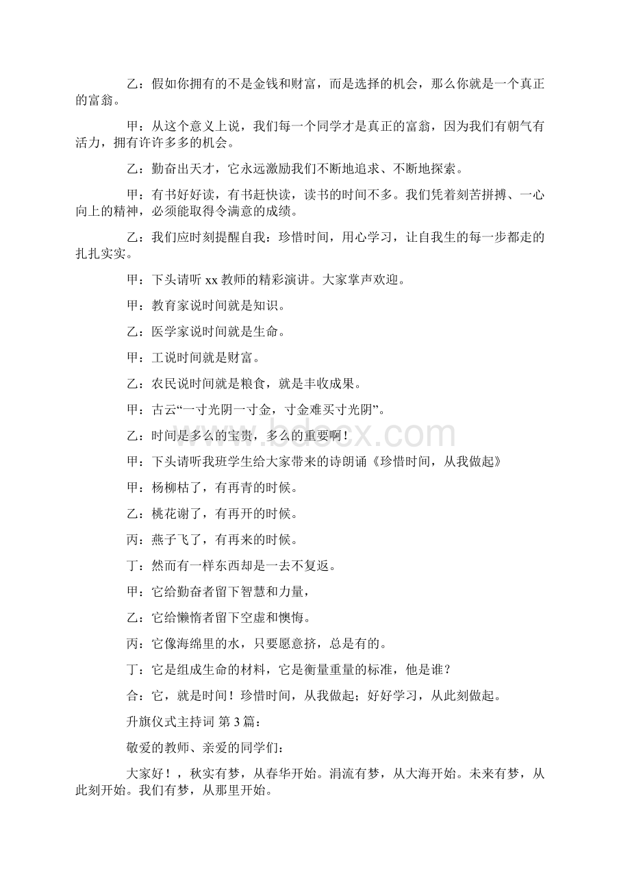 升旗仪式主持词20篇Word格式文档下载.docx_第3页