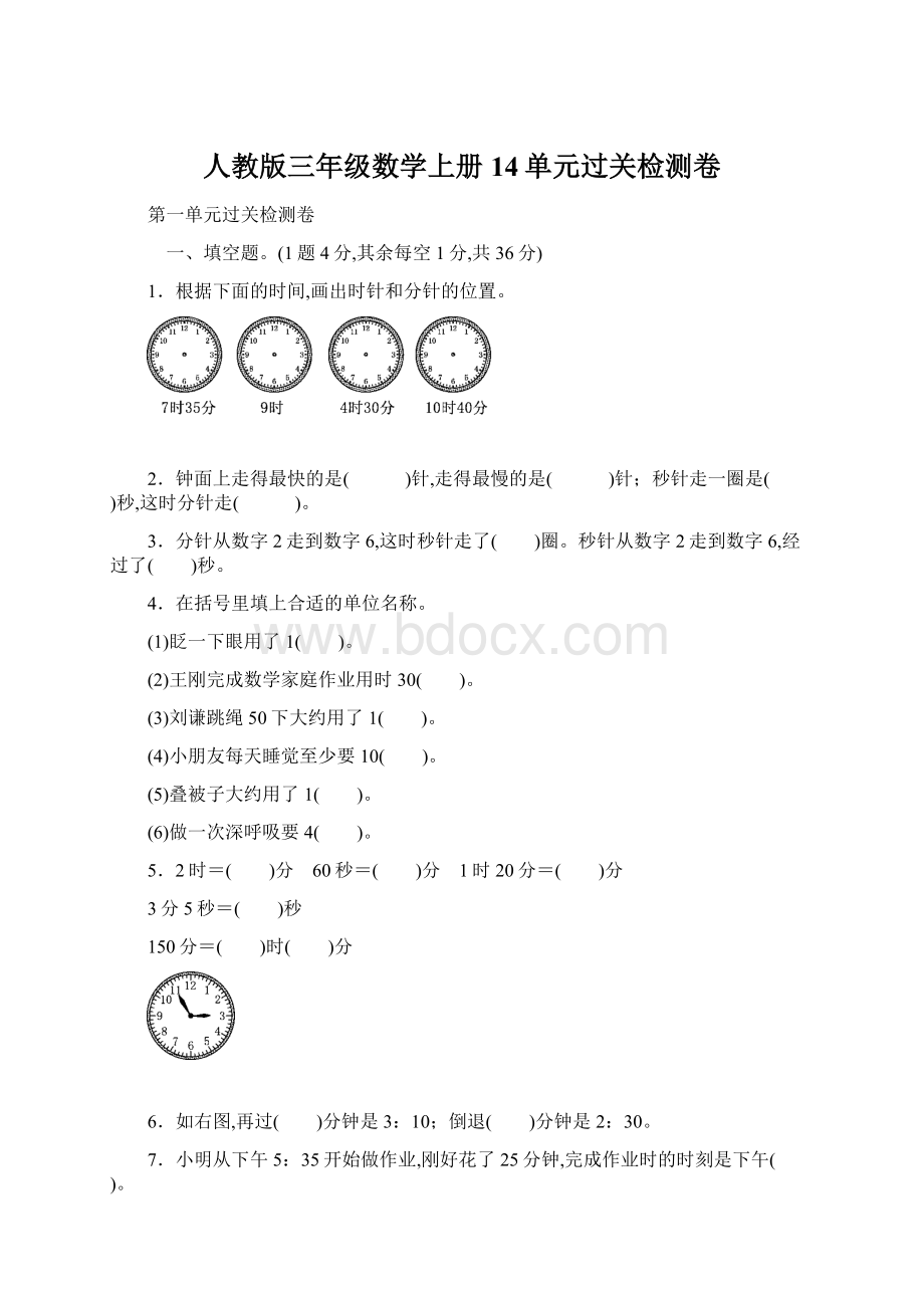 人教版三年级数学上册14单元过关检测卷Word格式文档下载.docx