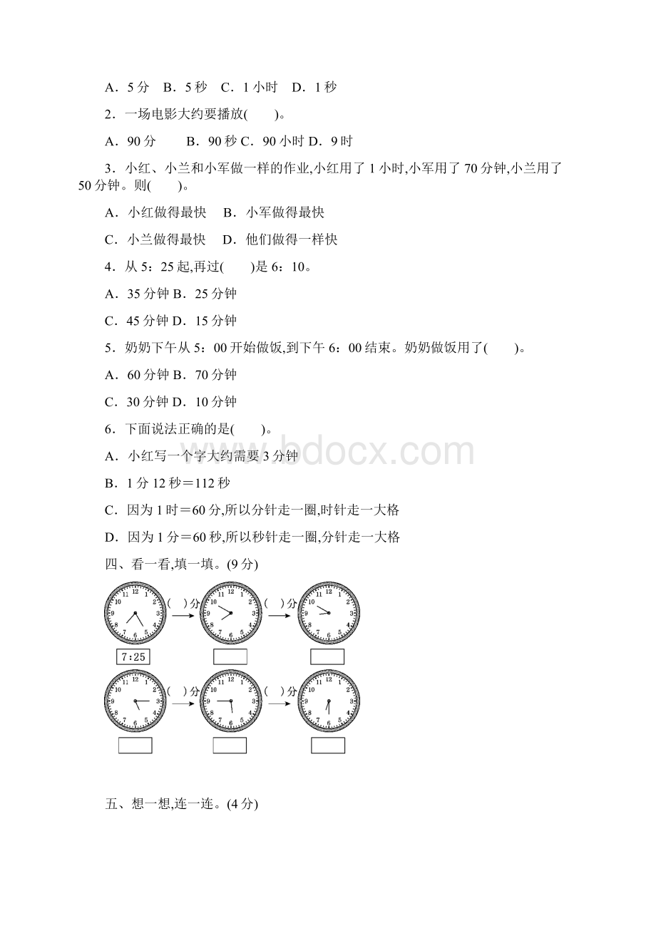 人教版三年级数学上册14单元过关检测卷Word格式文档下载.docx_第3页