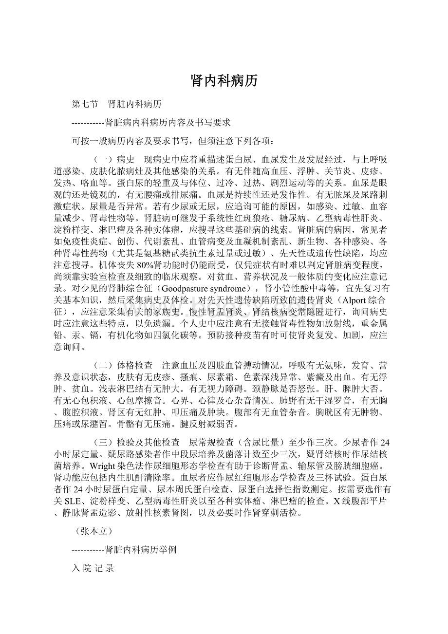 肾内科病历Word文档下载推荐.docx