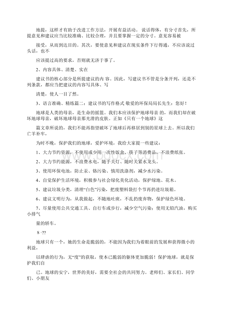 优质问责建议书实用word文档 12页Word下载.docx_第2页