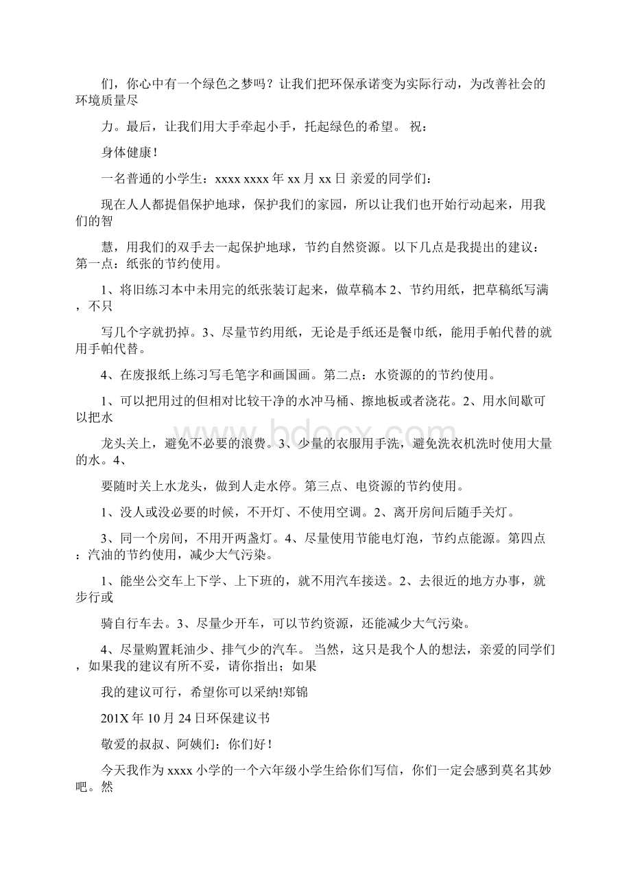 优质问责建议书实用word文档 12页Word下载.docx_第3页