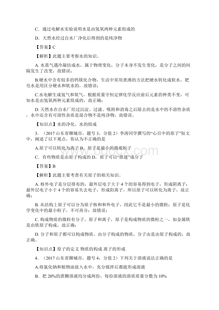 中考真题山东省聊城中考化学试题.docx_第2页