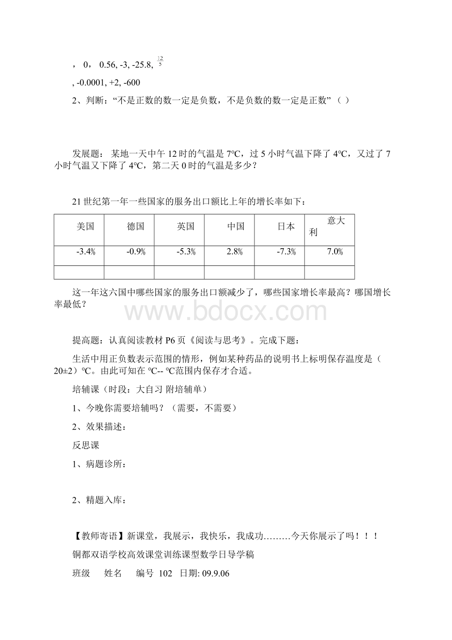 七年级数学上册第一章全部导学稿Word格式.docx_第3页