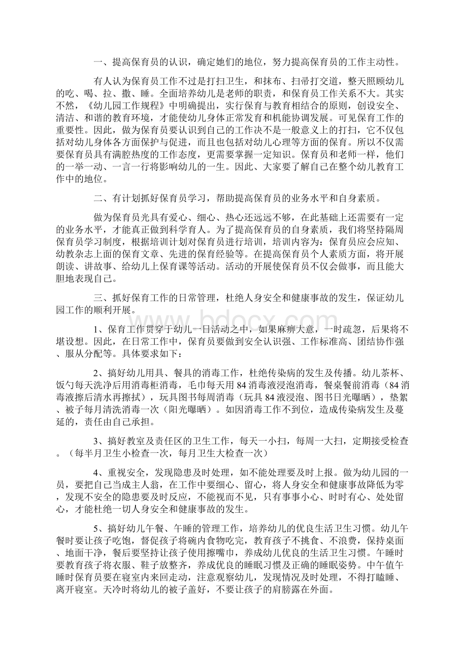 中班保育教育工作计划Word文件下载.docx_第2页