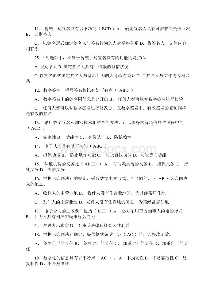 电子商务法律法规+2185文档格式.docx_第2页