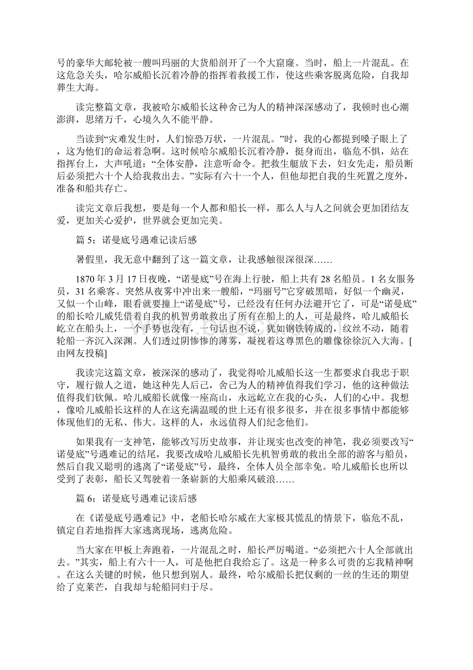 《诺曼底号遇难记读后感 优选15篇》.docx_第3页