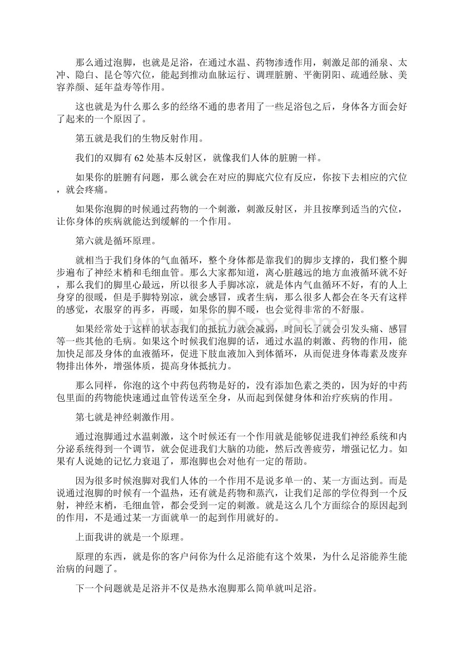 足浴专业知识Word文件下载.docx_第2页