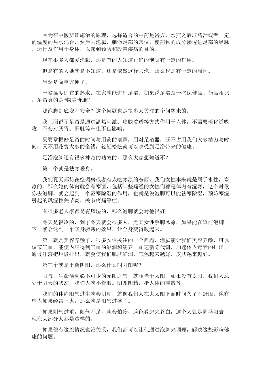 足浴专业知识Word文件下载.docx_第3页