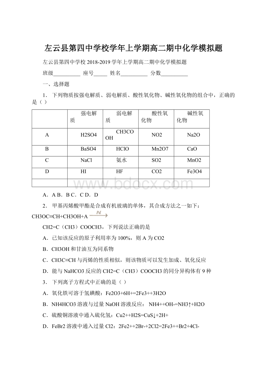 左云县第四中学校学年上学期高二期中化学模拟题.docx_第1页