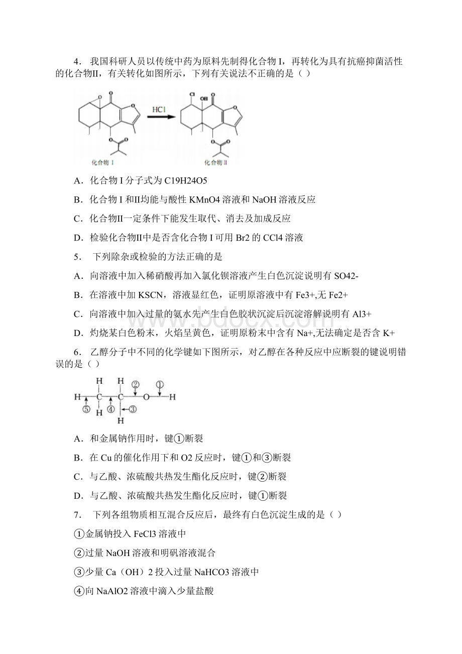 左云县第四中学校学年上学期高二期中化学模拟题.docx_第2页