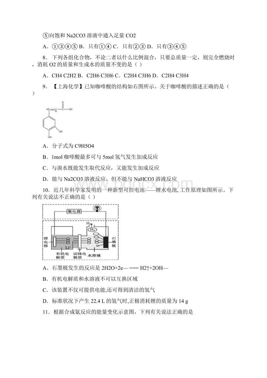 左云县第四中学校学年上学期高二期中化学模拟题.docx_第3页