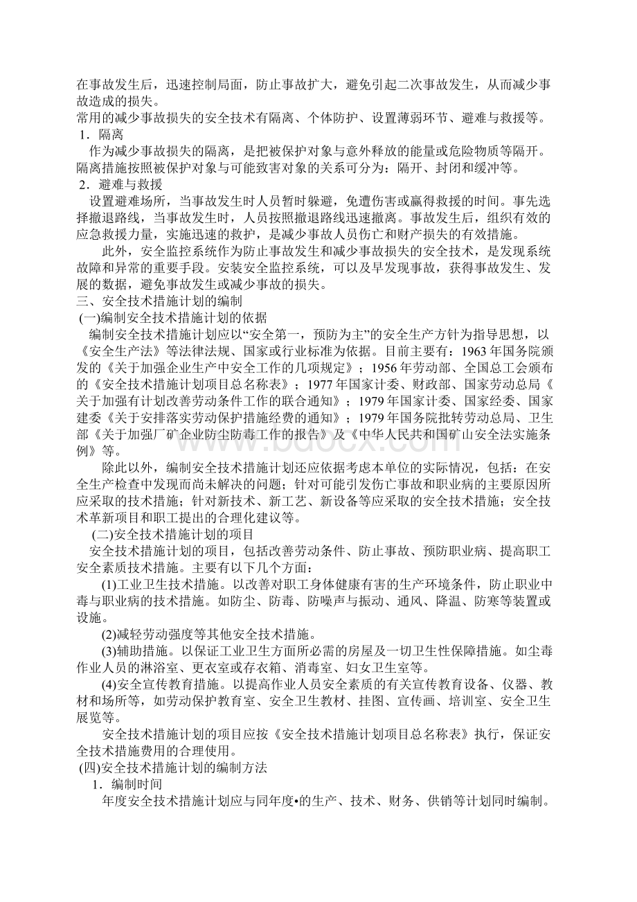 企业保证安全生产投入的管理办法.docx_第2页