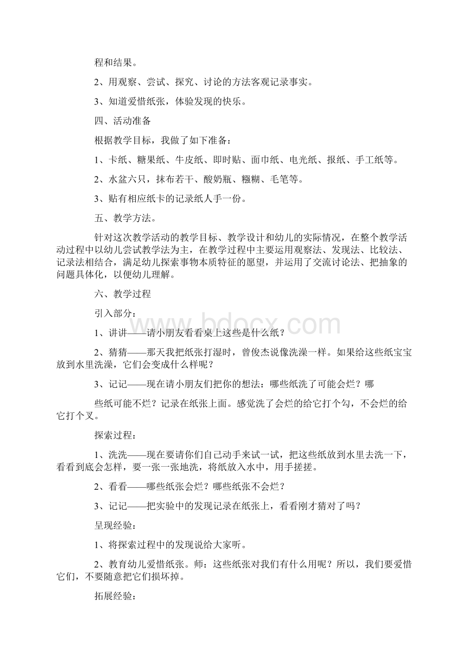 幼儿教育反思幼儿园国培研修反思.docx_第3页