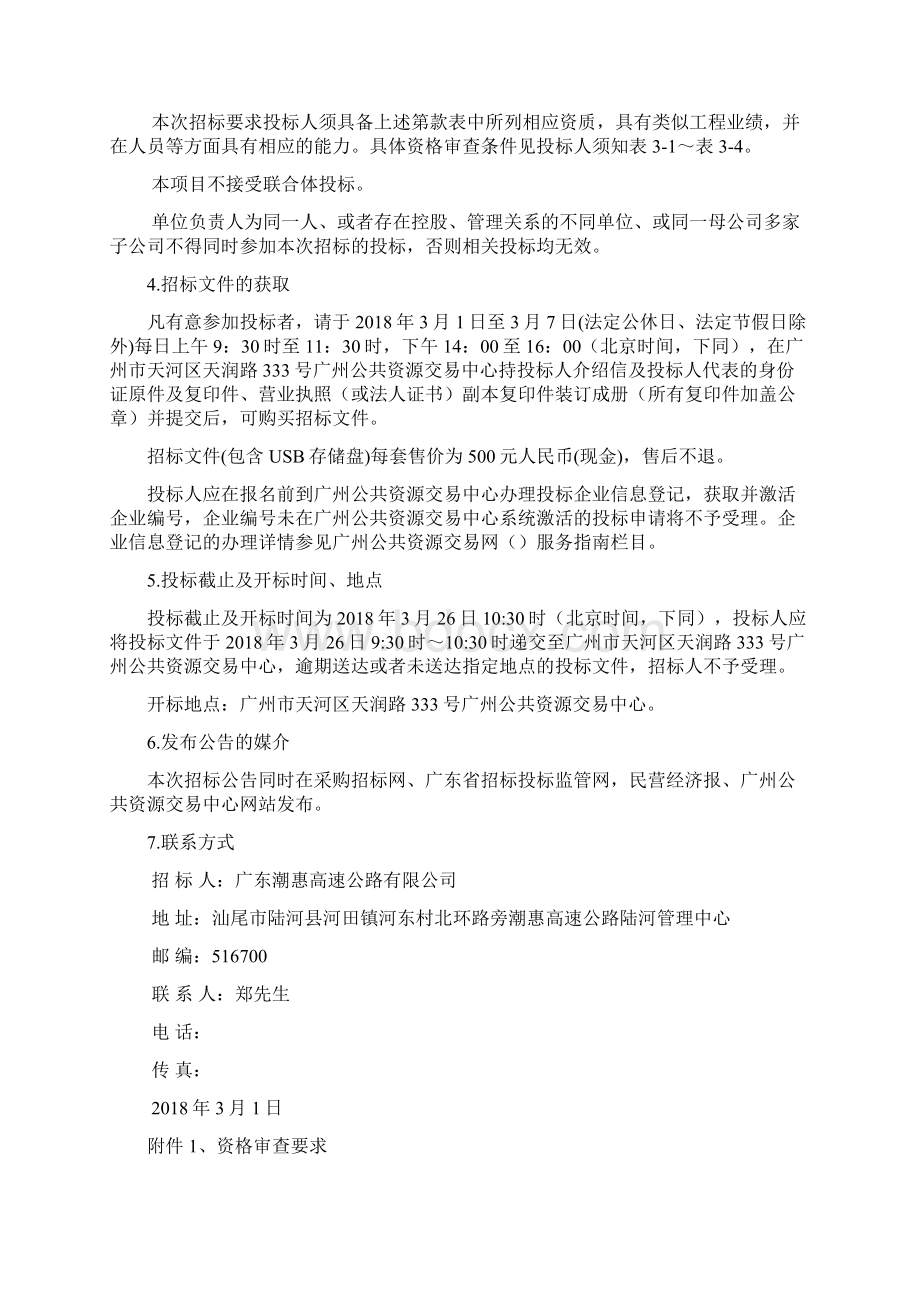 广东潮州至惠州高速公路项目科研课题.docx_第2页