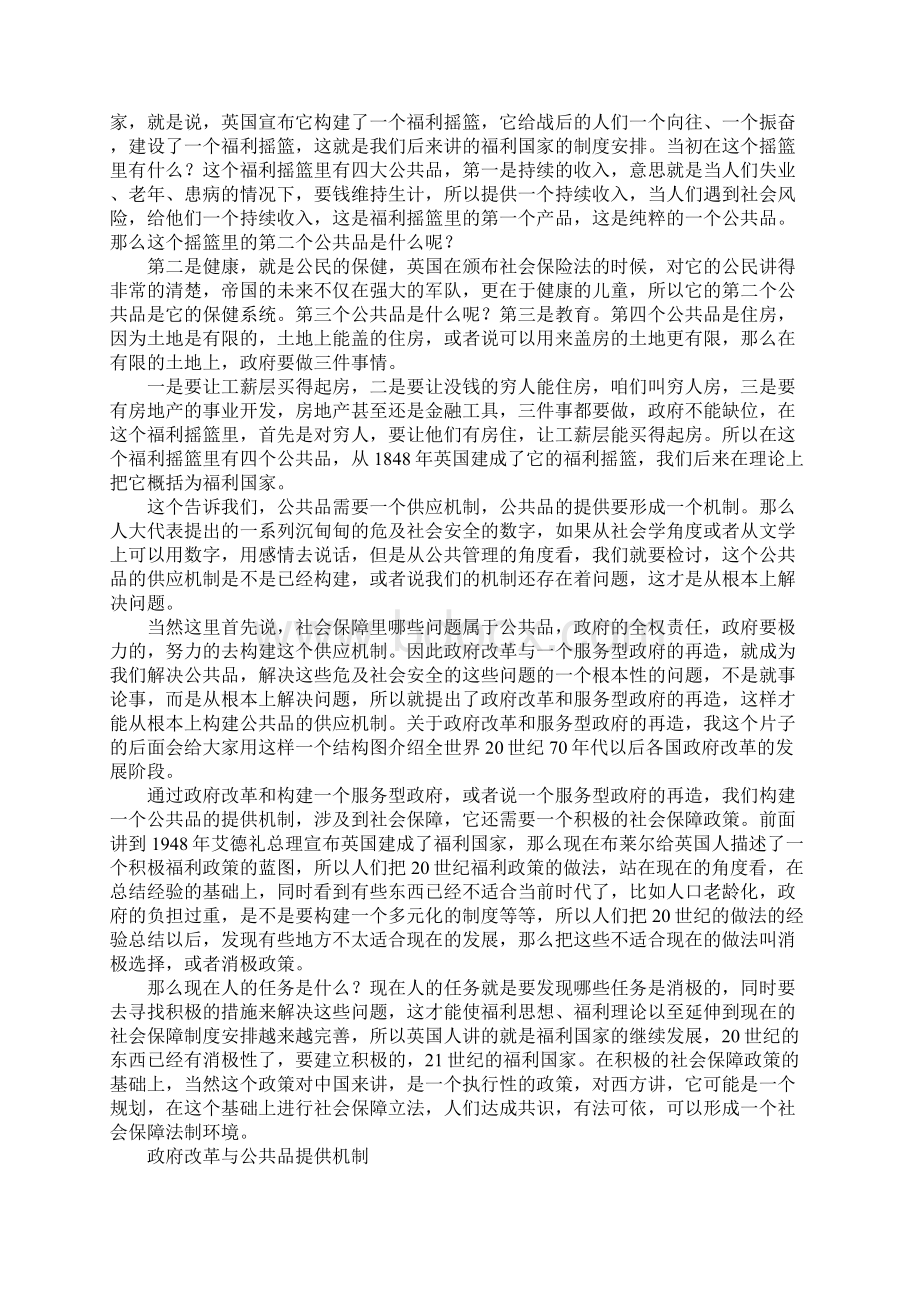 社会保障政策与法律Word格式.docx_第2页