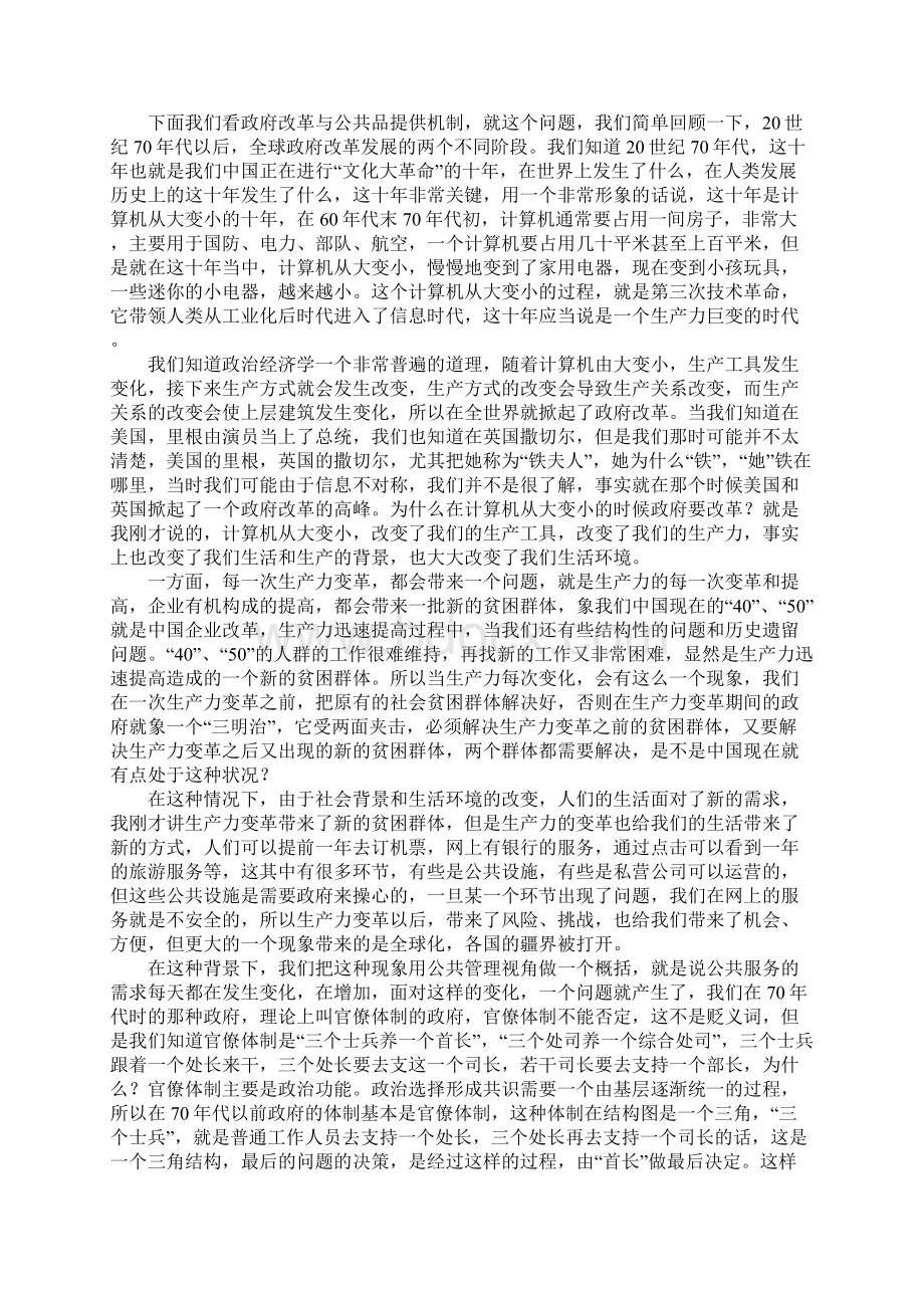 社会保障政策与法律Word格式.docx_第3页