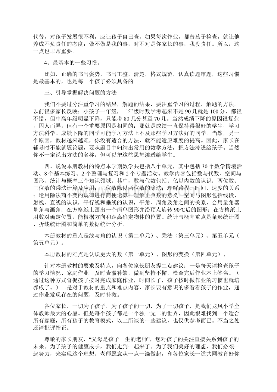 小学四年级数学教师家长会发言稿Word文档下载推荐.docx_第3页