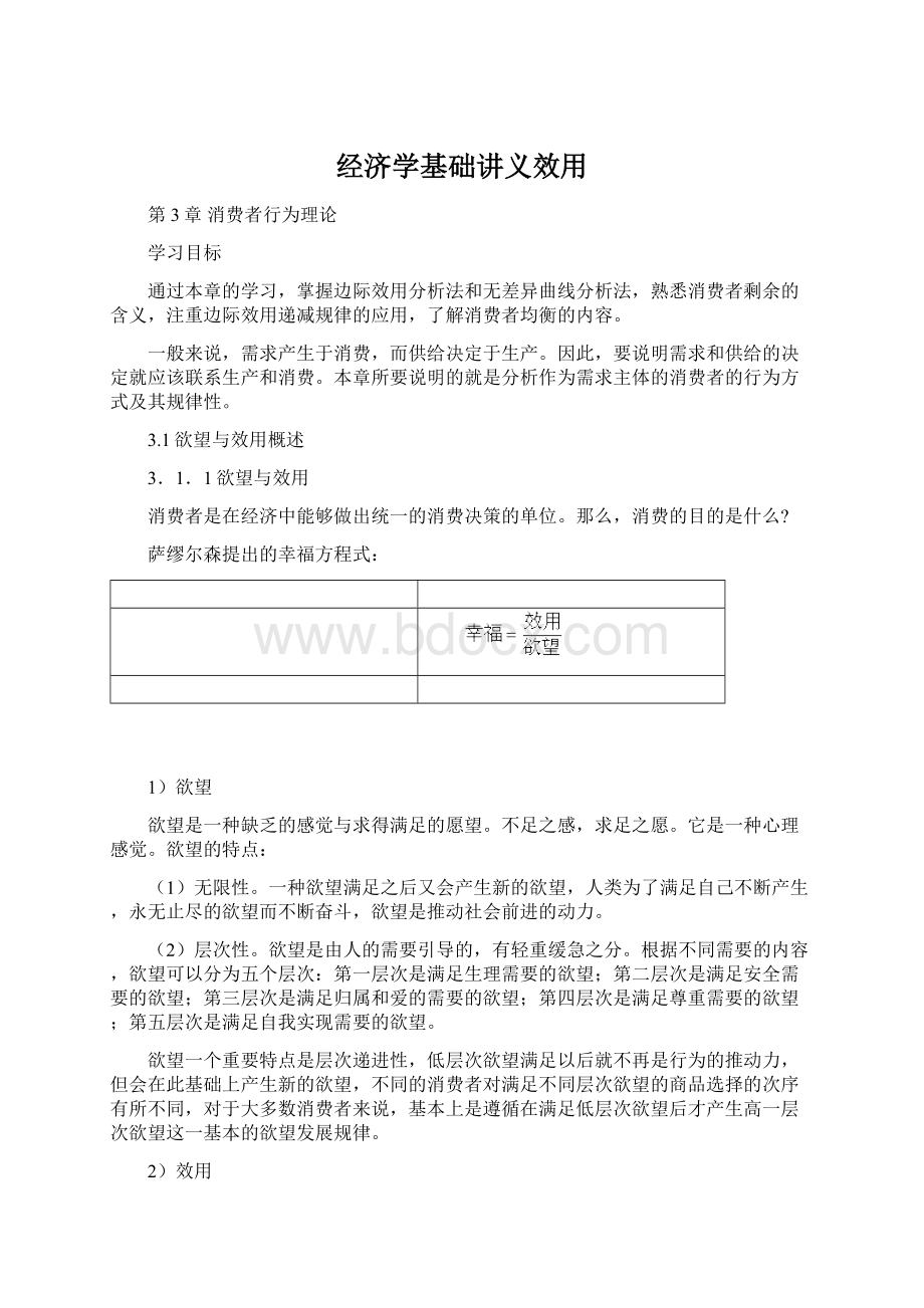 经济学基础讲义效用.docx_第1页