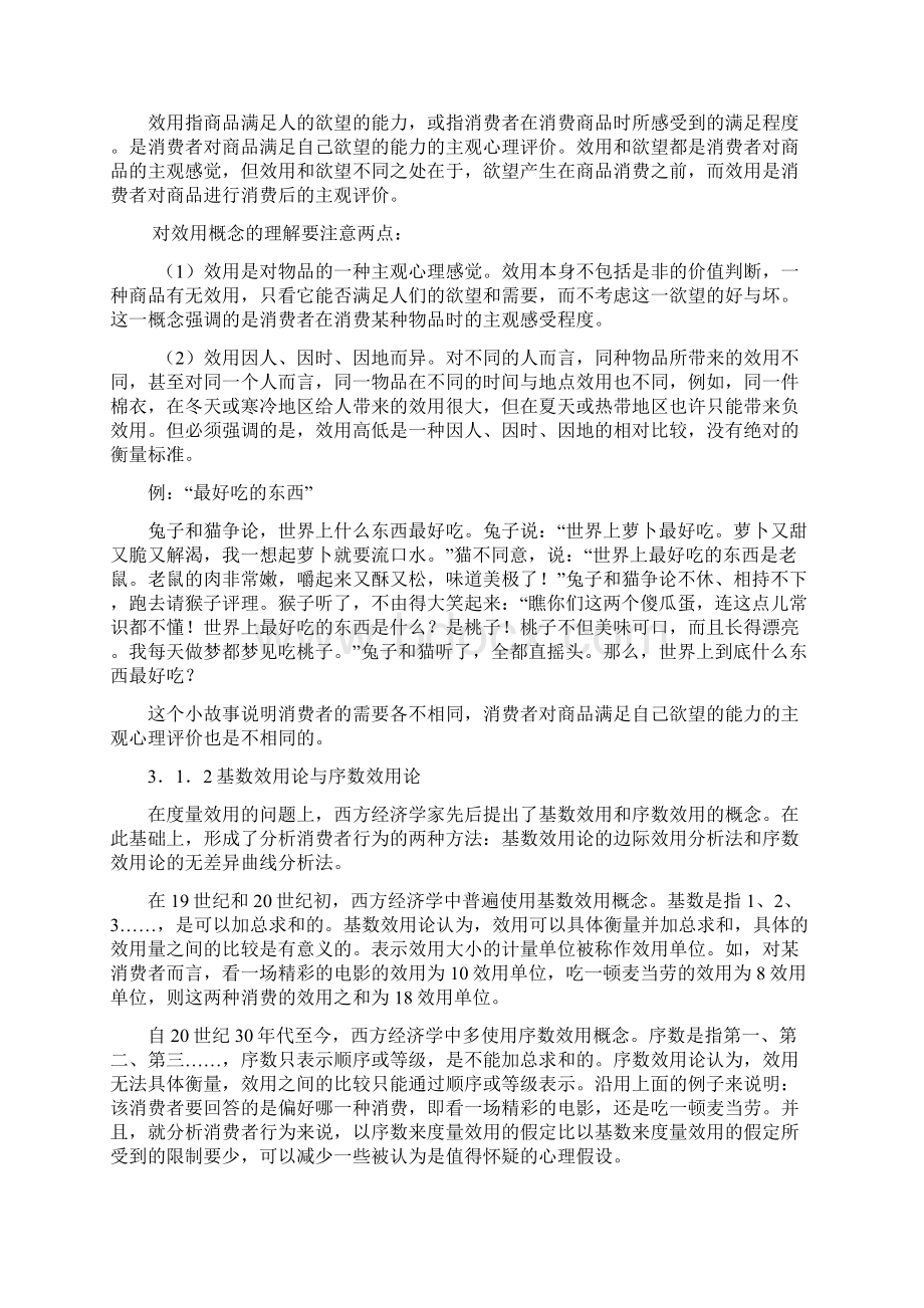 经济学基础讲义效用.docx_第2页