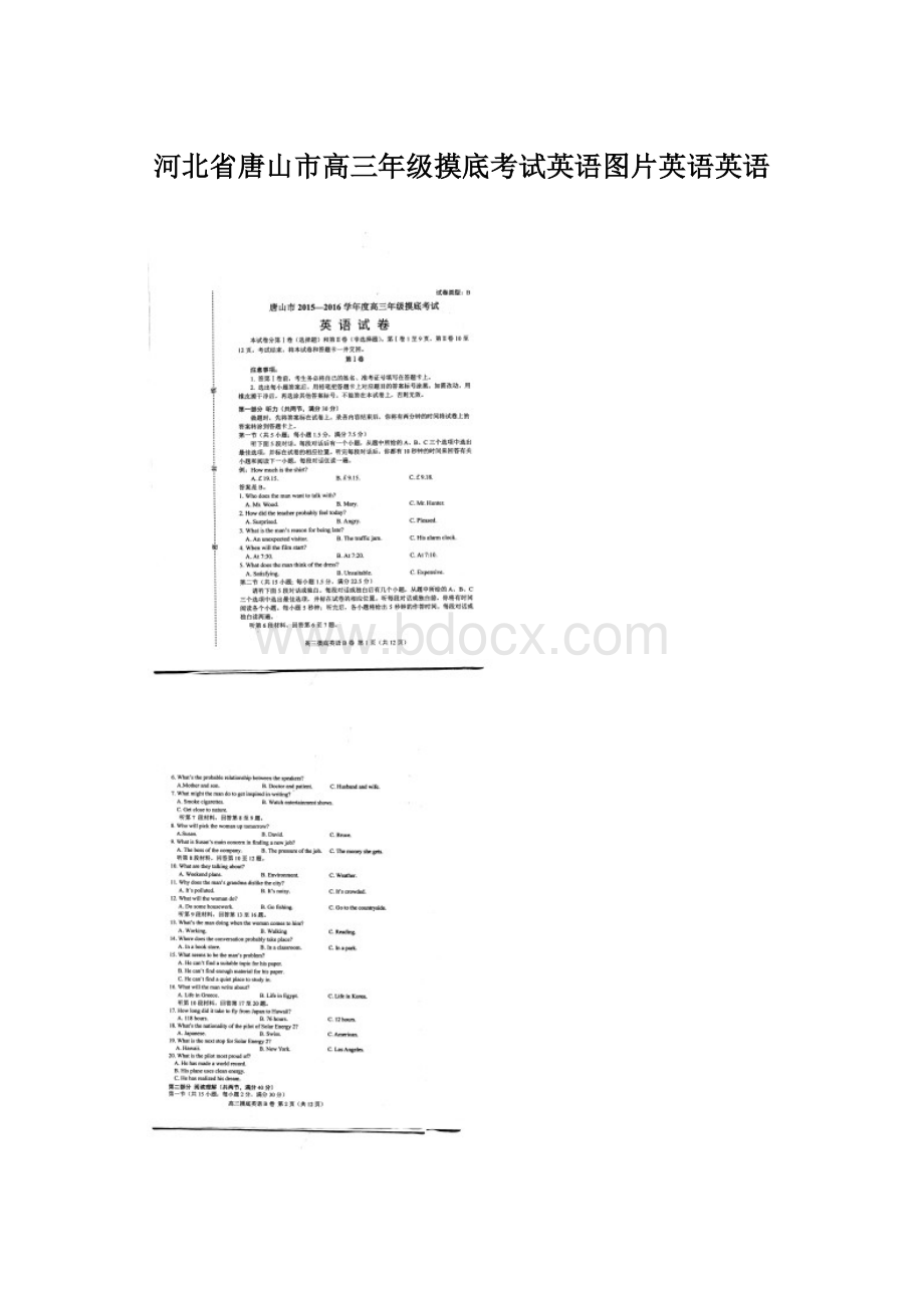 河北省唐山市高三年级摸底考试英语图片英语英语.docx_第1页