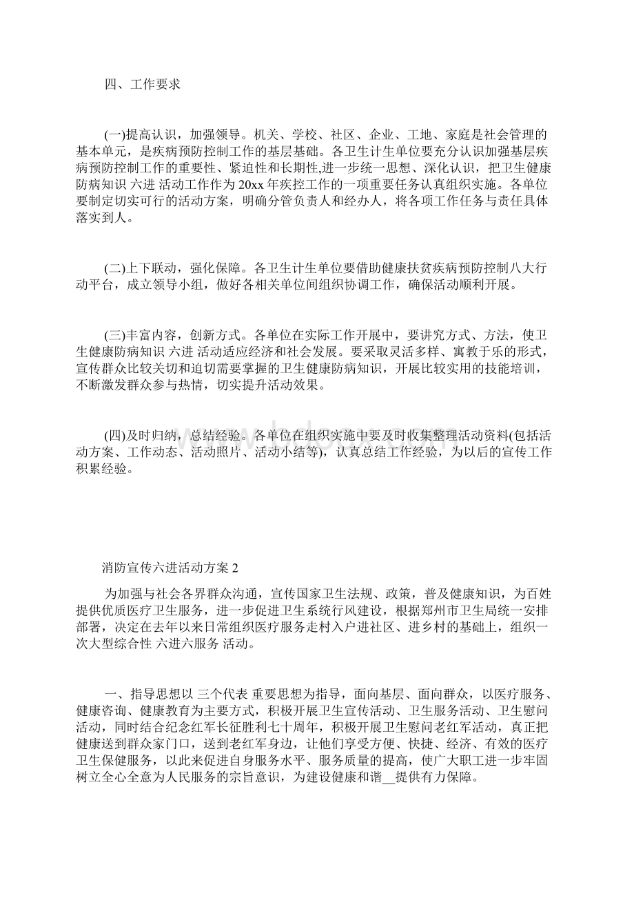 消防宣传六进活动方案.docx_第3页