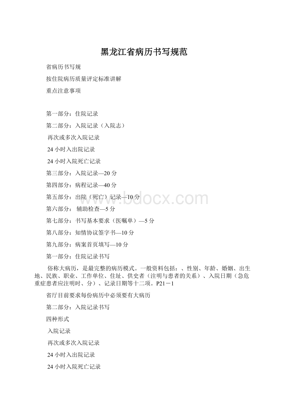 黑龙江省病历书写规范.docx_第1页