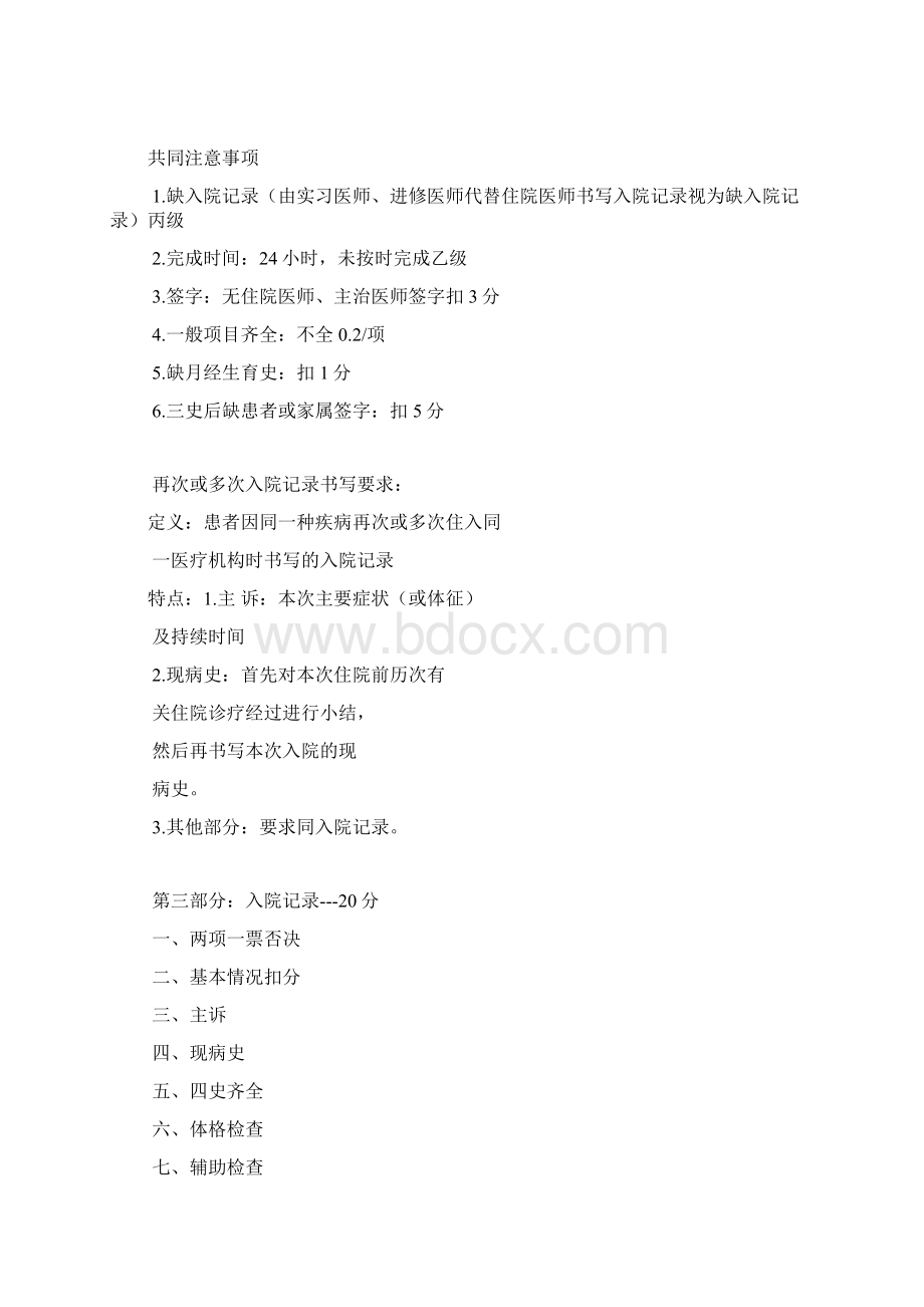 黑龙江省病历书写规范.docx_第2页